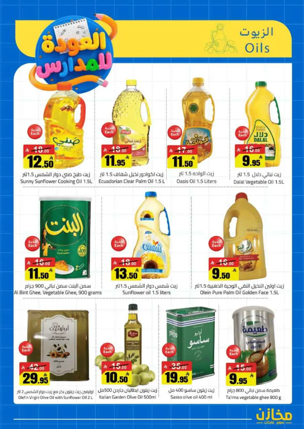 Mkhzin Jeddah Back to School Sale | Ends April 2