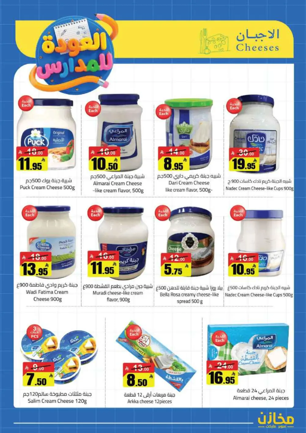 Mkhzin Jeddah Back to School Sale | Ends April 2