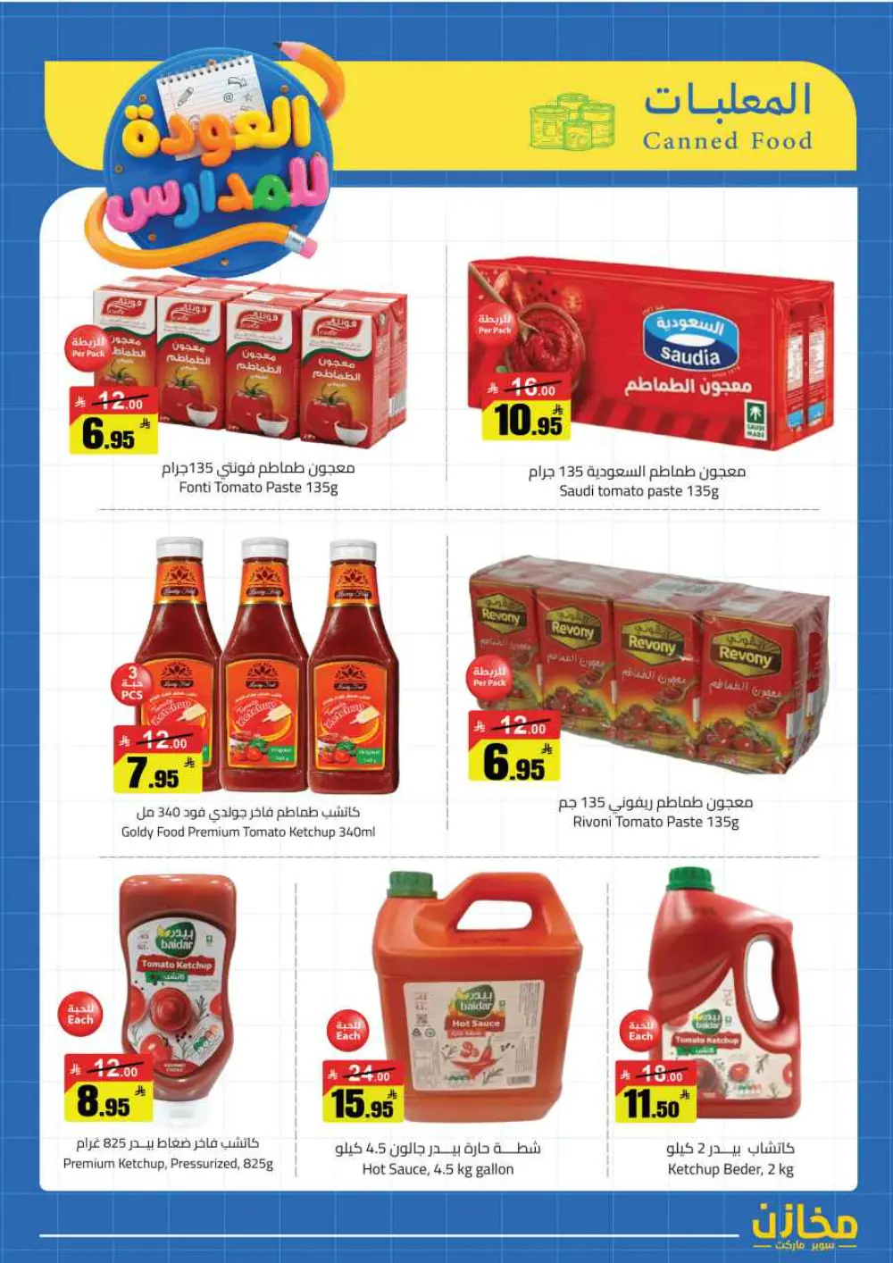 Mkhzin Riyadh Back to School | Ends April 2 - Save Big!