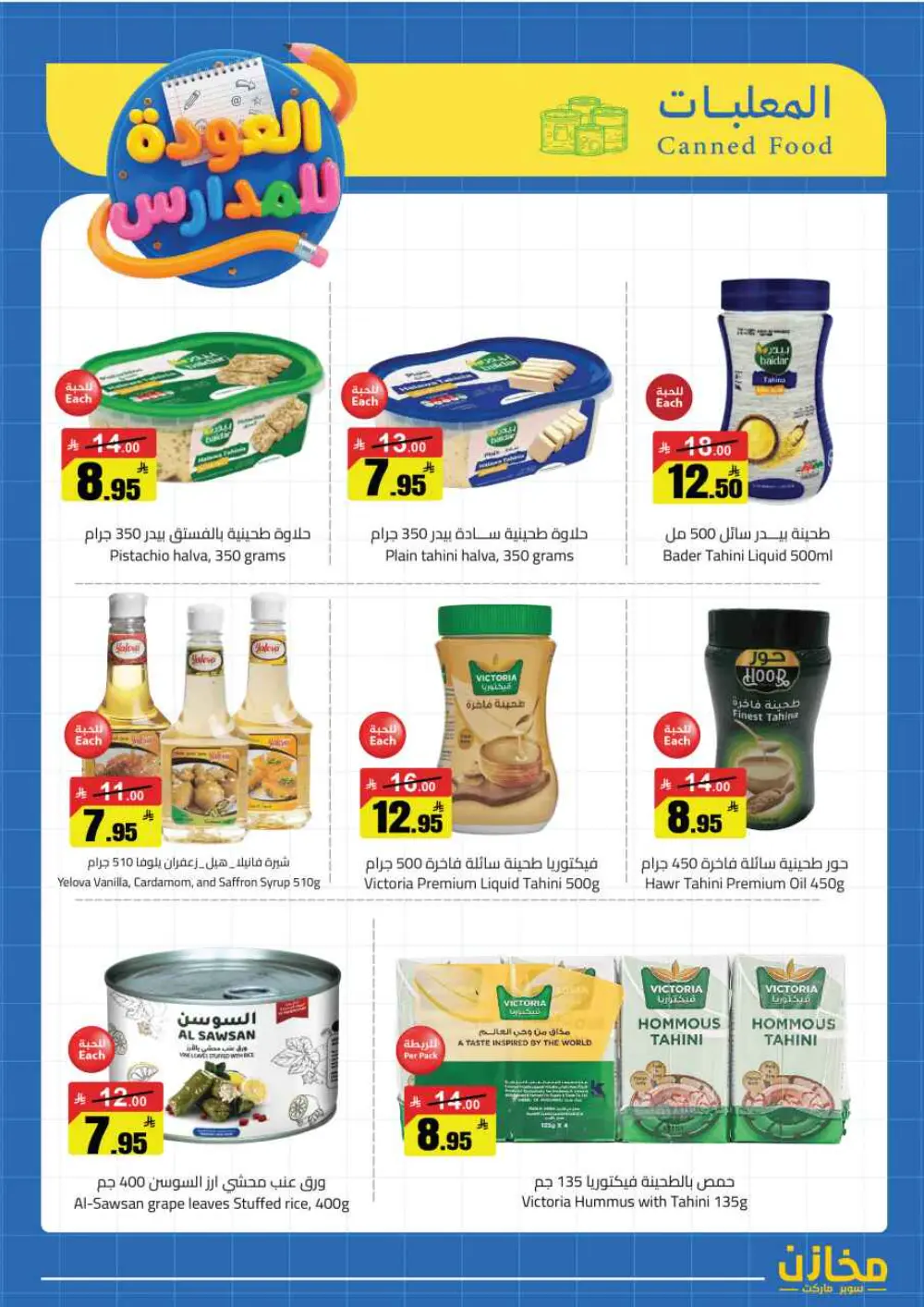 Mkhzin Riyadh Back to School | Ends April 2 - Save Big!