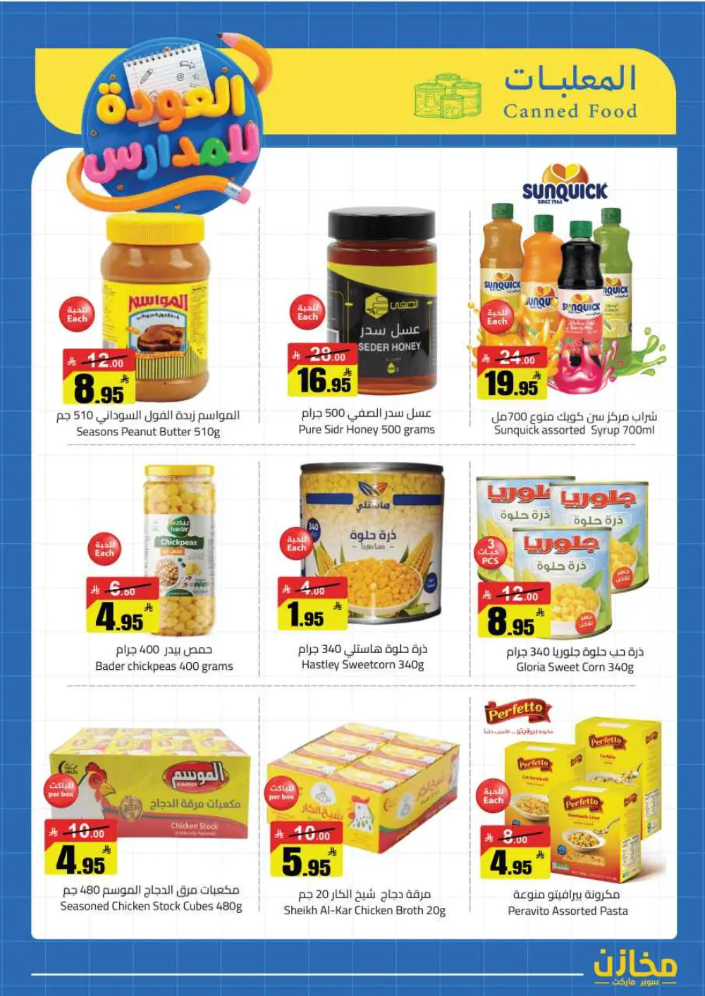 Mkhzin Riyadh Back to School | Ends April 2 - Save Big!