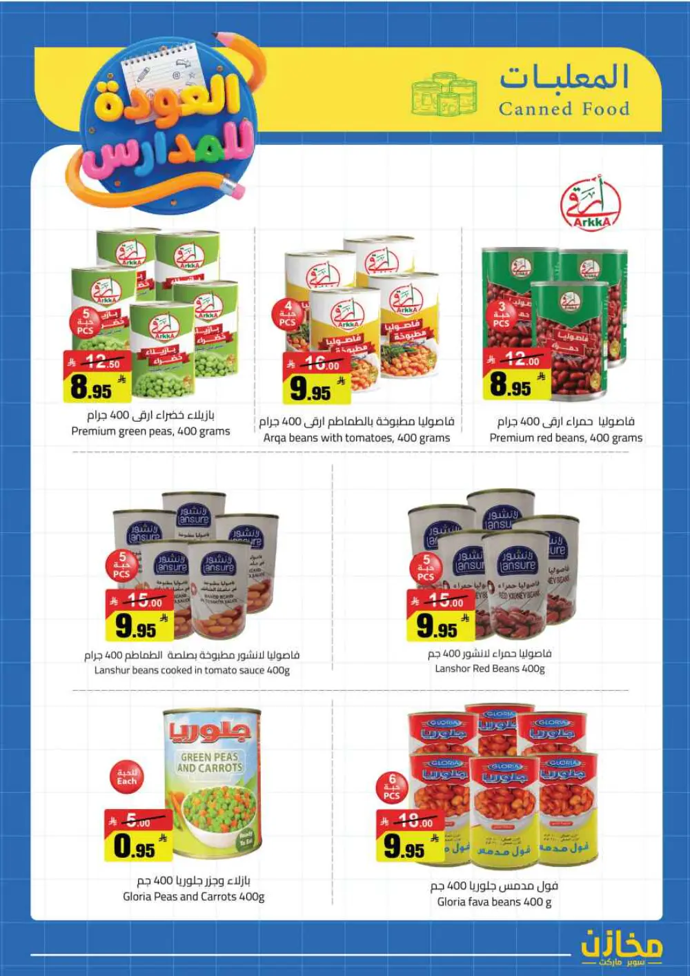 Mkhzin Riyadh Back to School | Ends April 2 - Save Big!