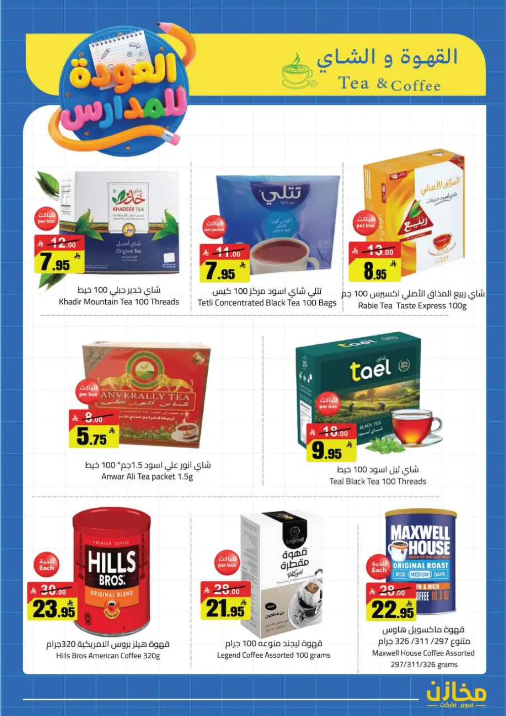 Mkhzin Riyadh Back to School | Ends April 2 - Save Big!