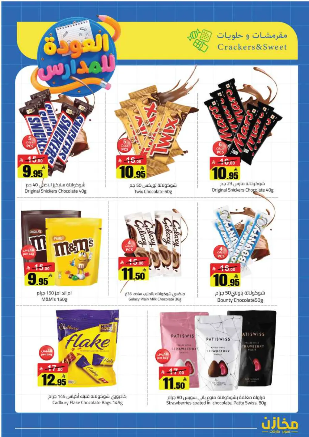 Mkhzin Riyadh Back to School | Ends April 2 - Save Big!