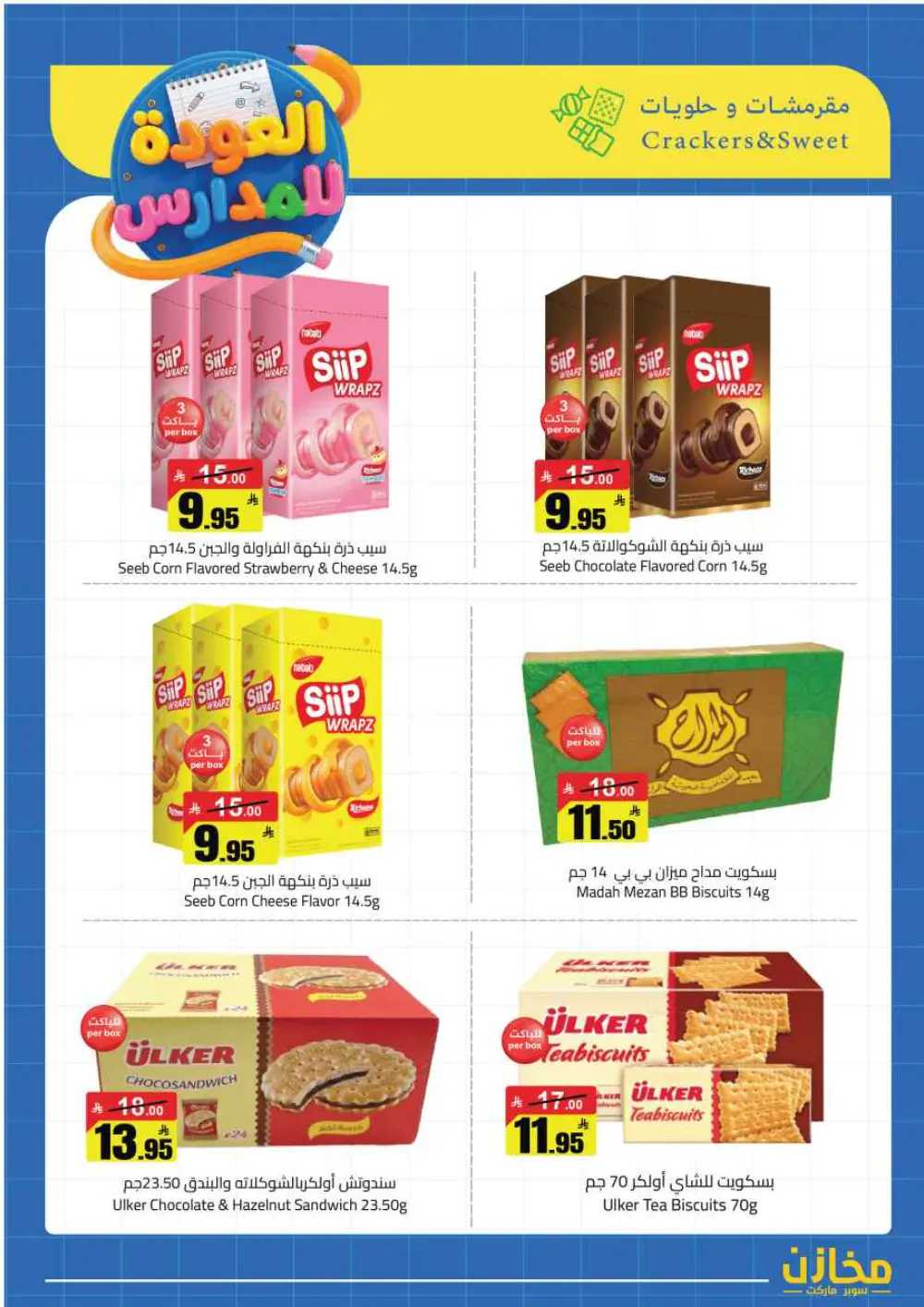Mkhzin Riyadh Back to School | Ends April 2 - Save Big!