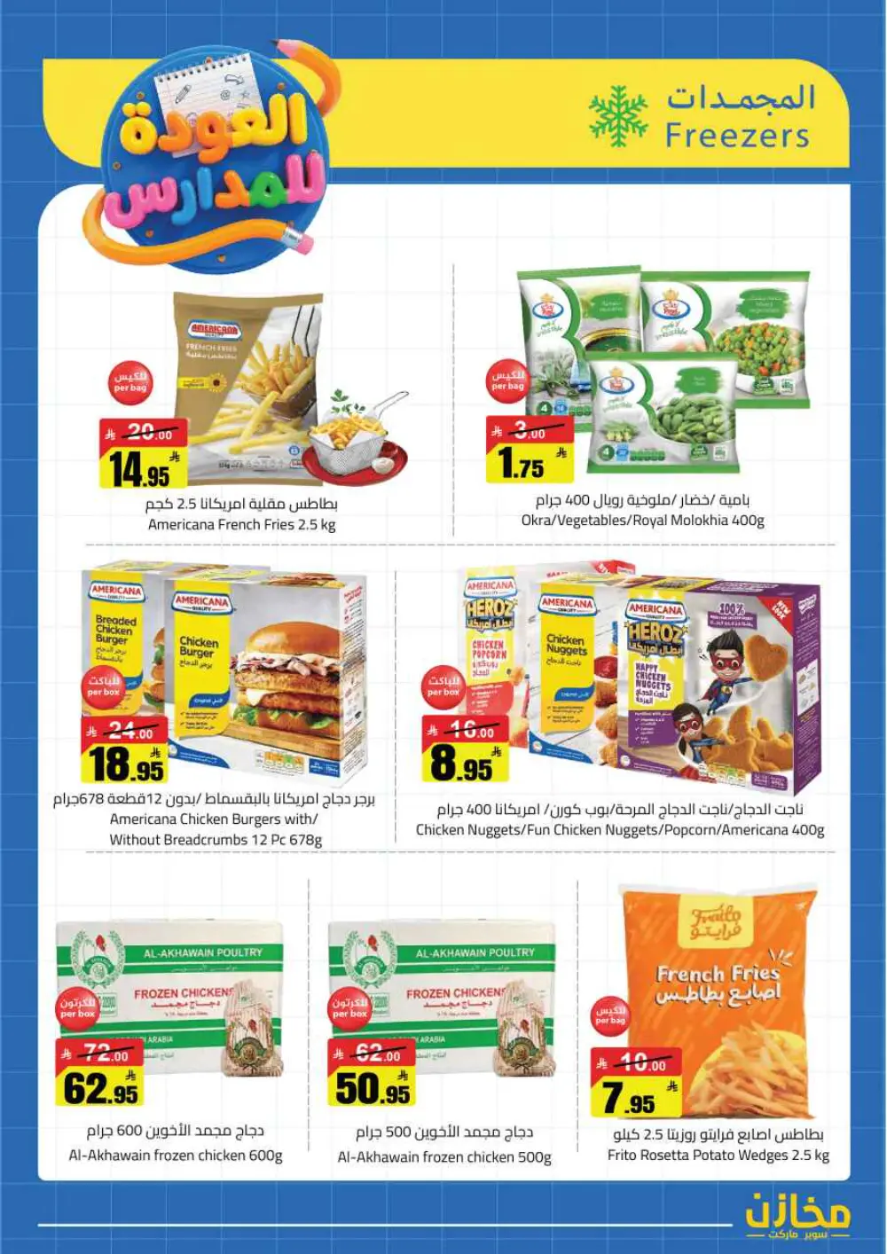 Mkhzin Riyadh Back to School | Ends April 2 - Save Big!