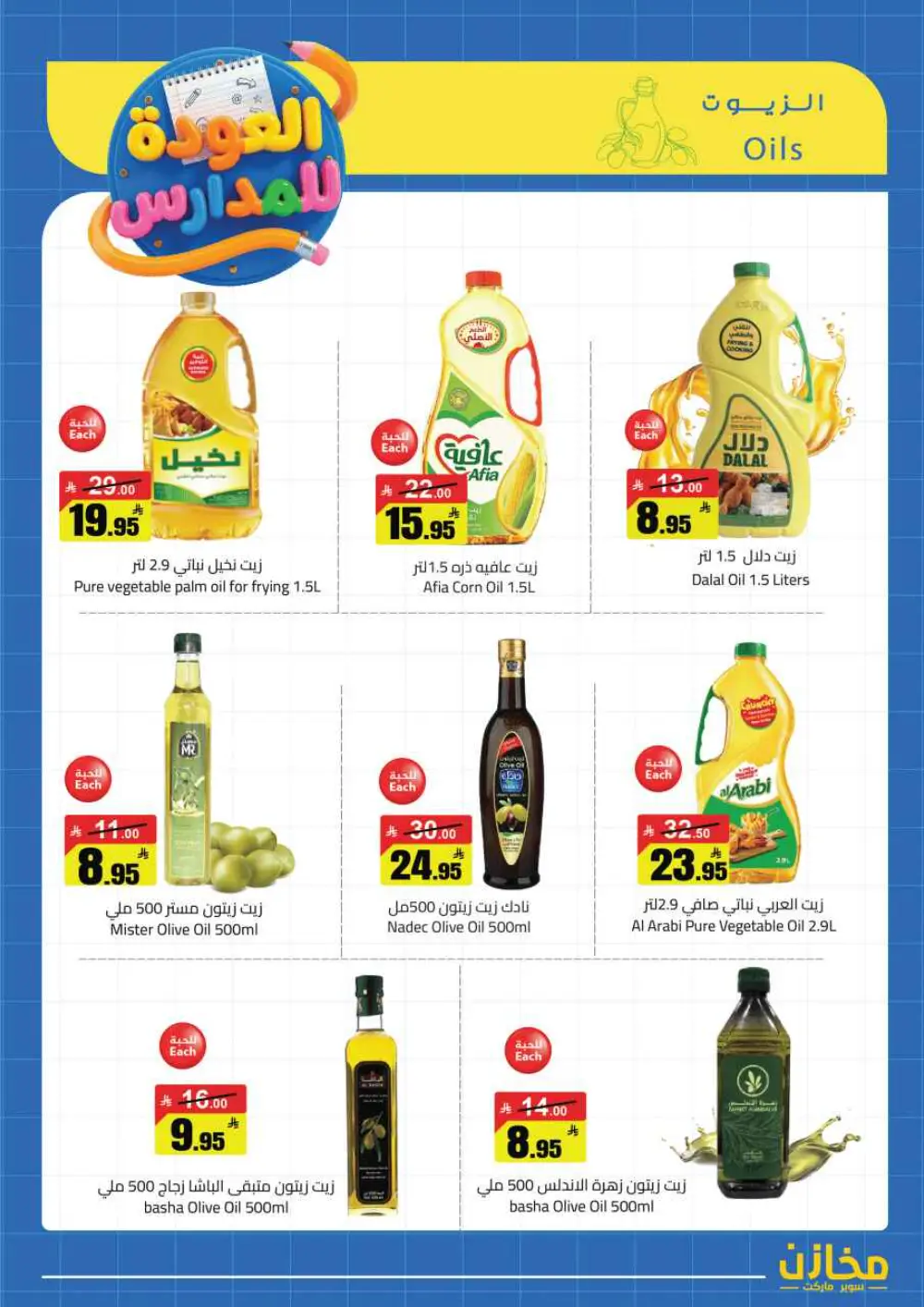 Mkhzin Riyadh Back to School | Ends April 2 - Save Big!