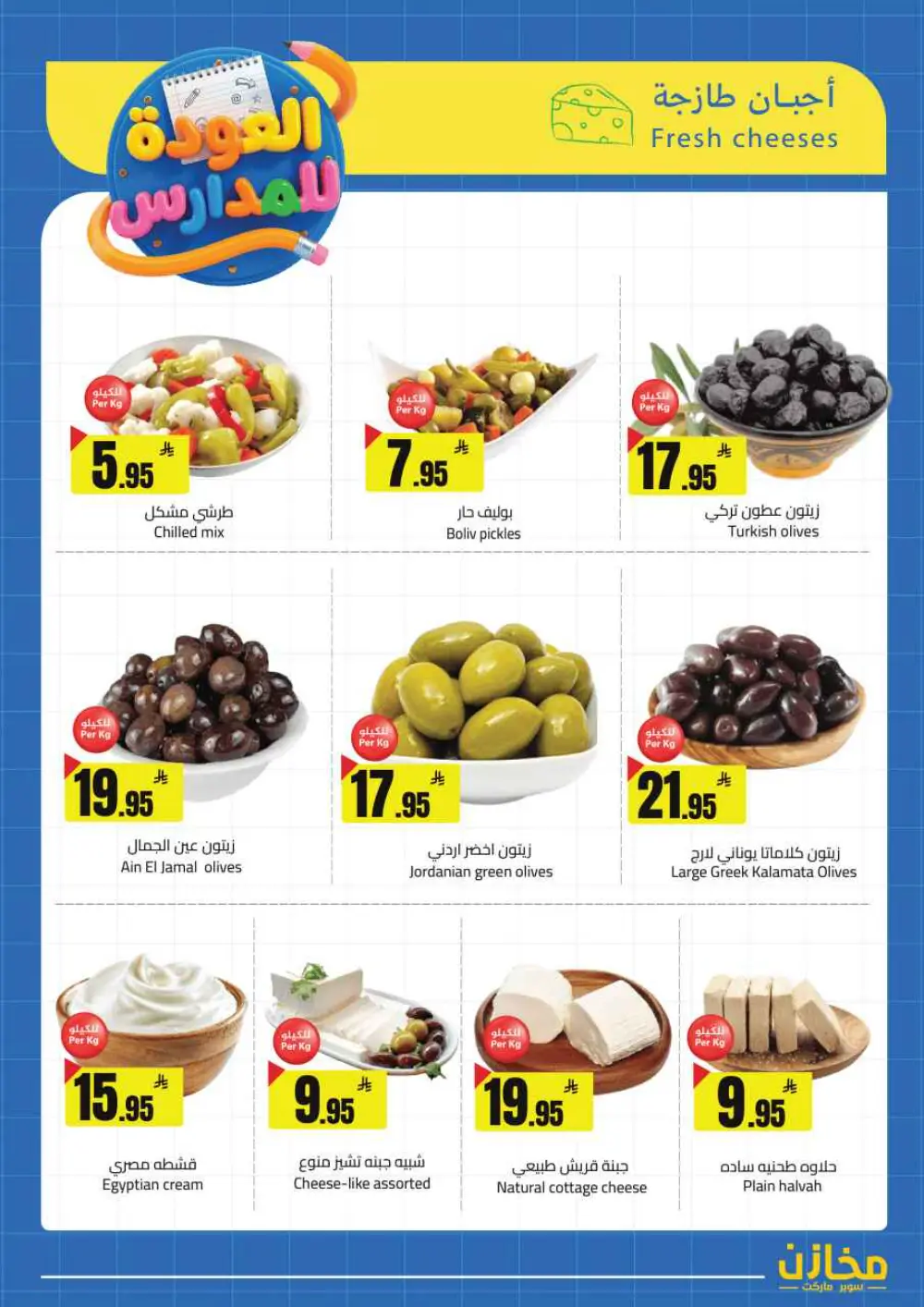 Mkhzin Riyadh Back to School | Ends April 2 - Save Big!