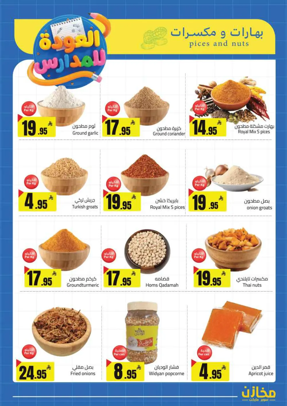 Mkhzin Riyadh Back to School | Ends April 2 - Save Big!