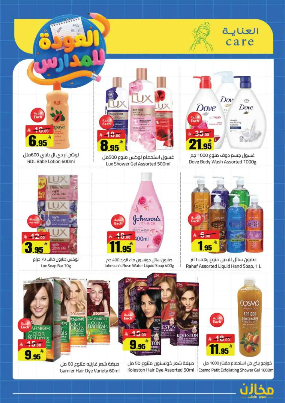 Mkhzin Riyadh Back to School | Ends April 2 - Save Big!