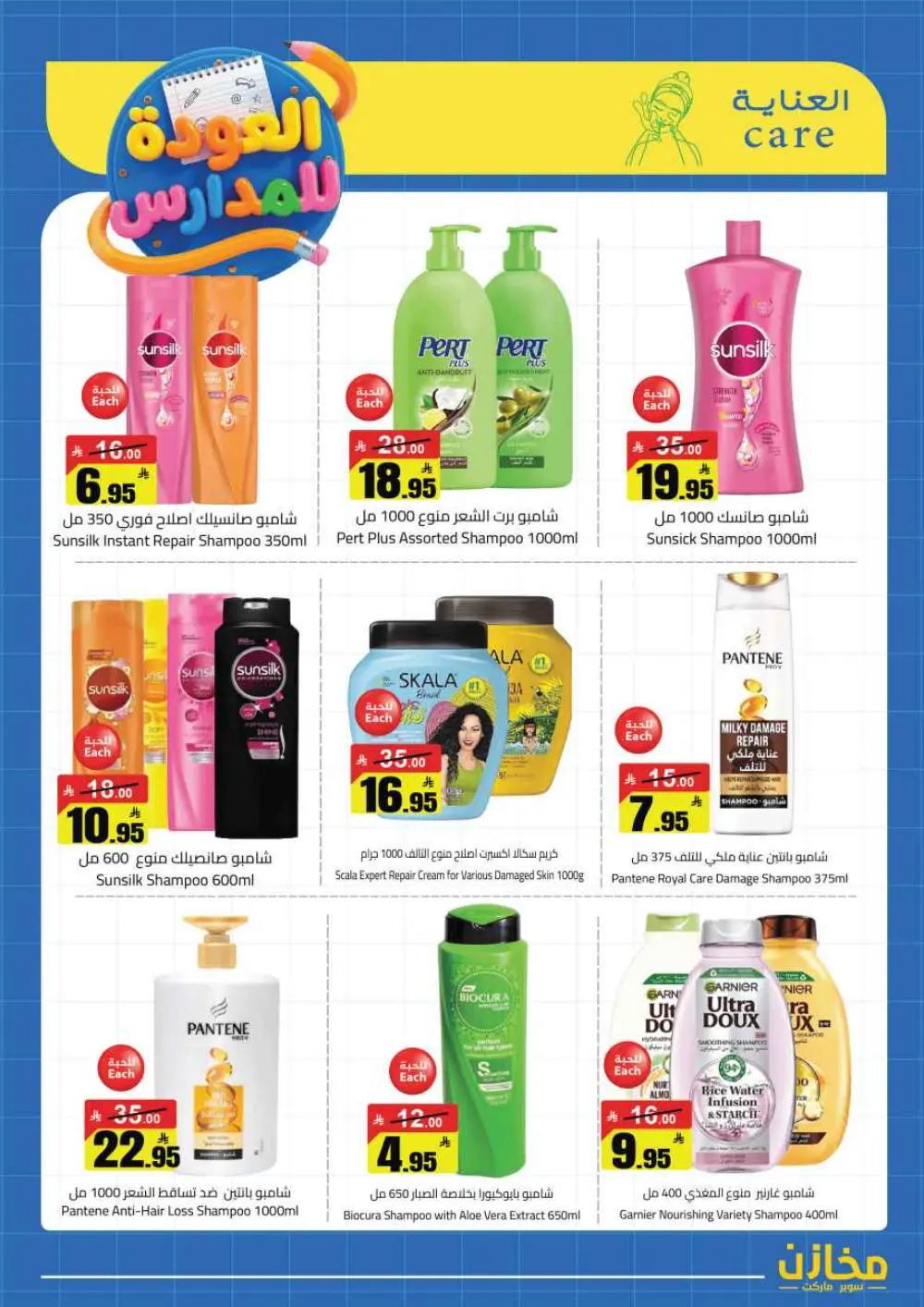 Mkhzin Riyadh Back to School | Ends April 2 - Save Big!