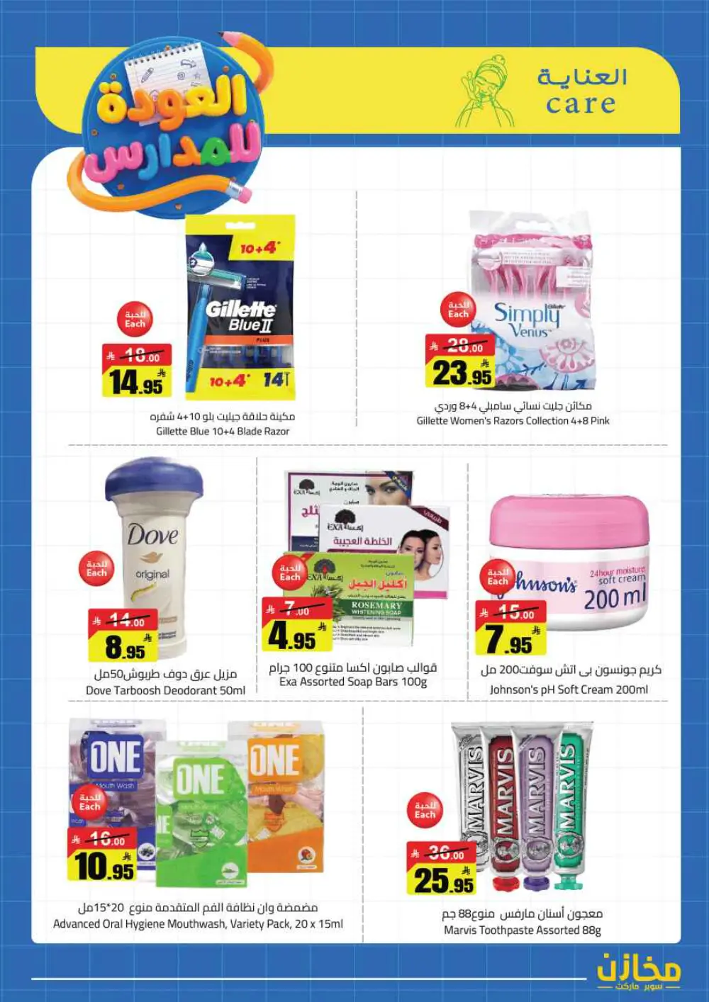 Mkhzin Riyadh Back to School | Ends April 2 - Save Big!