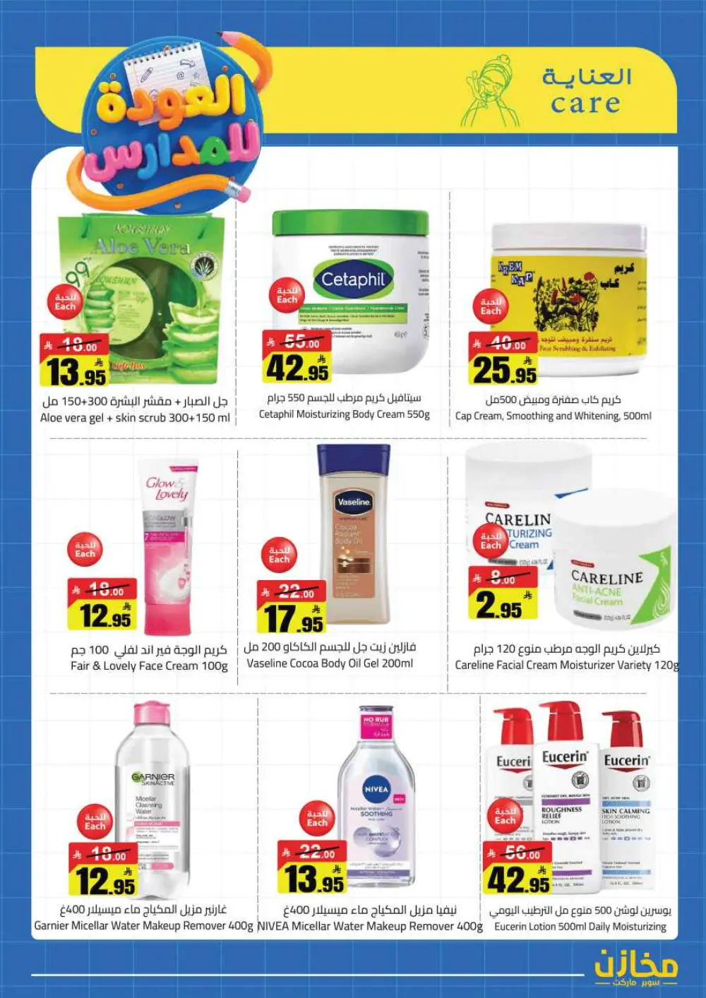 Mkhzin Riyadh Back to School | Ends April 2 - Save Big!