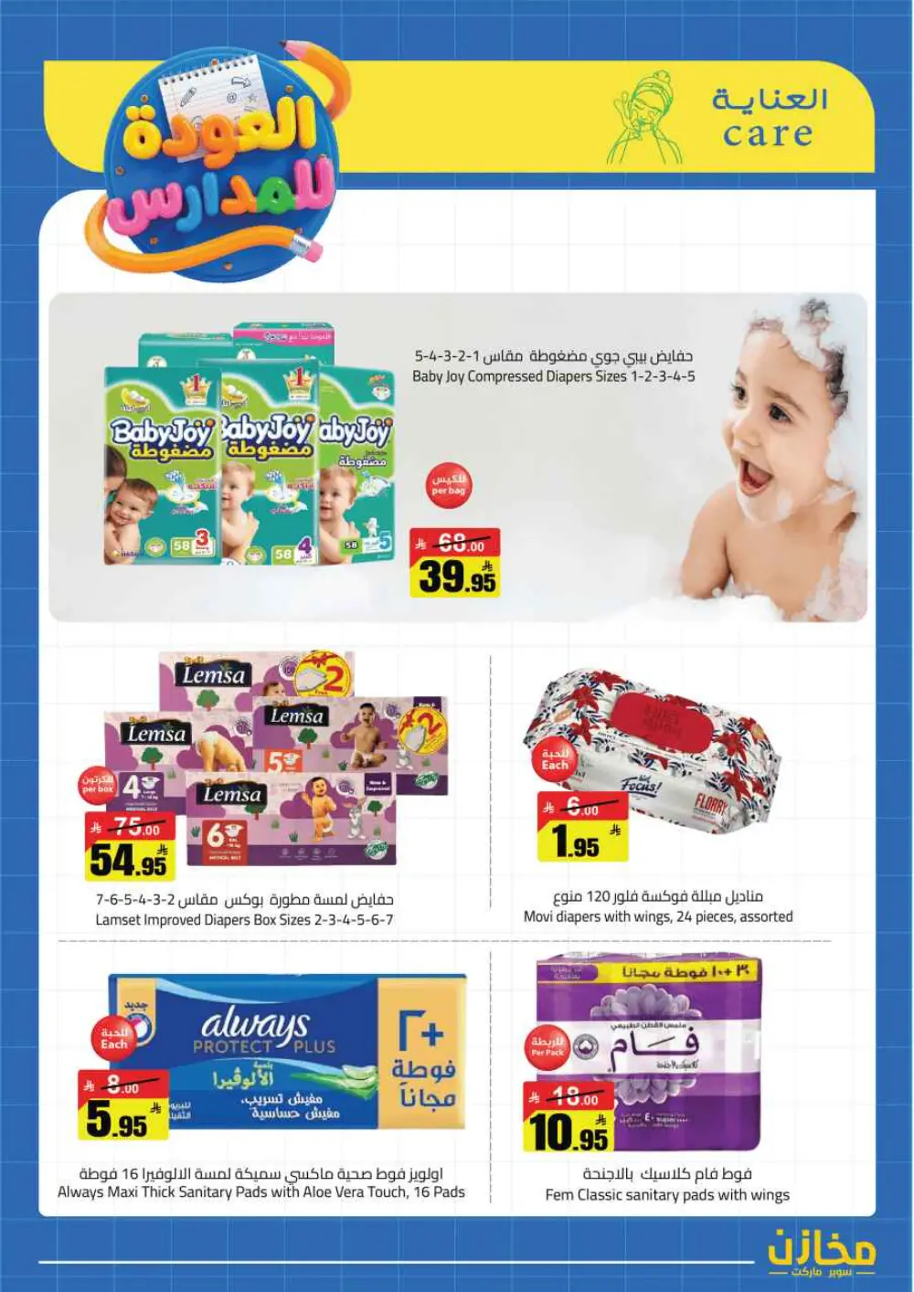 Mkhzin Riyadh Back to School | Ends April 2 - Save Big!