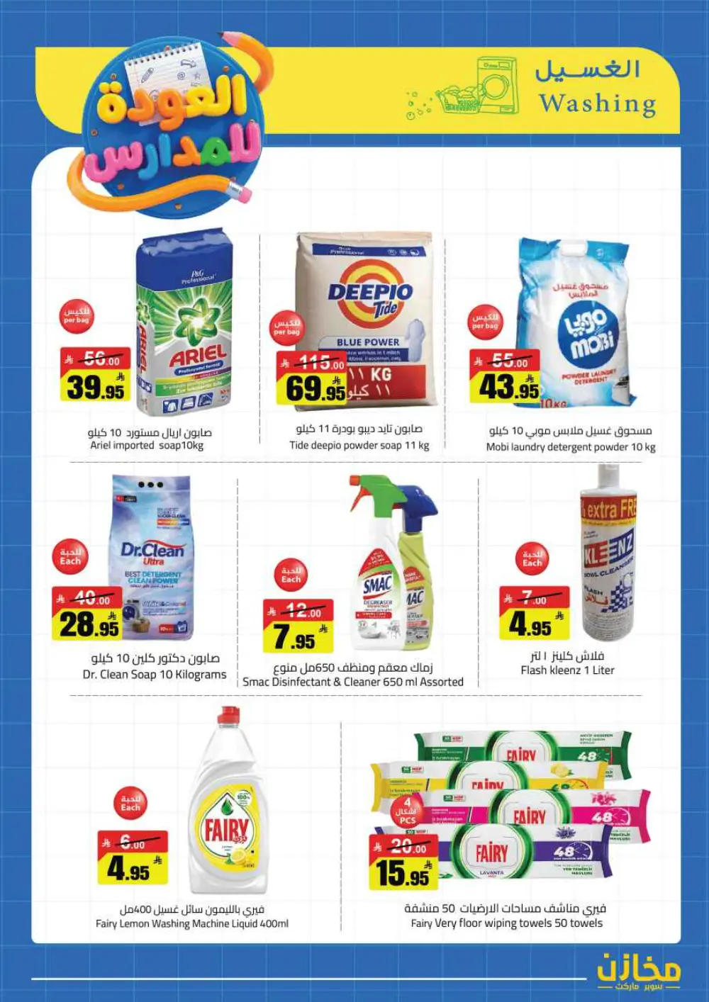 Mkhzin Riyadh Back to School | Ends April 2 - Save Big!