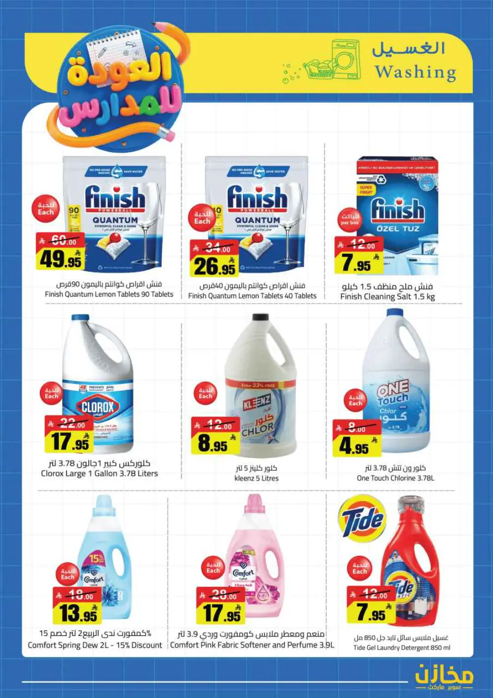 Mkhzin Riyadh Back to School | Ends April 2 - Save Big!