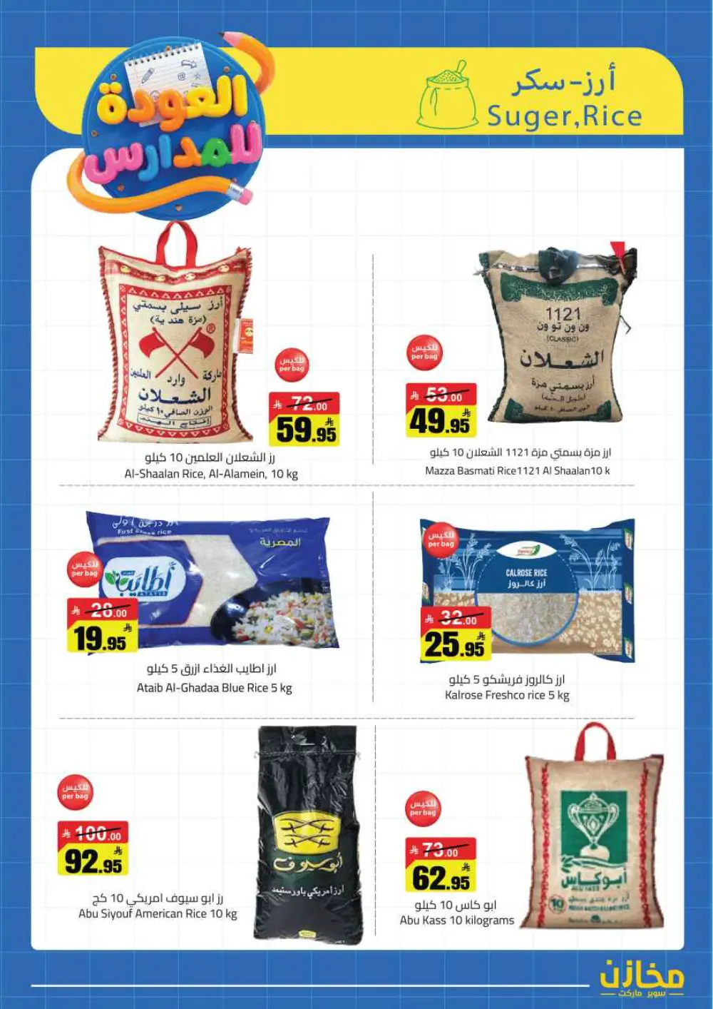 Mkhzin Riyadh Back to School | Ends April 2 - Save Big!