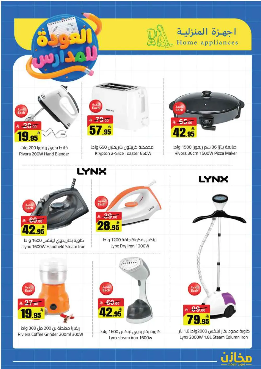 Mkhzin Riyadh Back to School | Ends April 2 - Save Big!