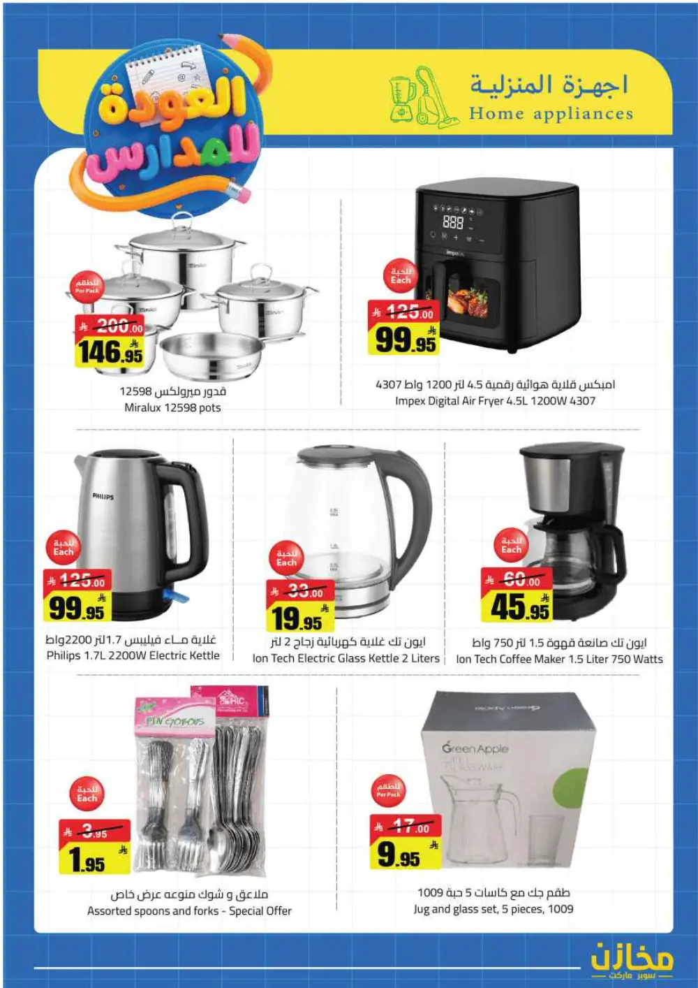 Mkhzin Riyadh Back to School | Ends April 2 - Save Big!