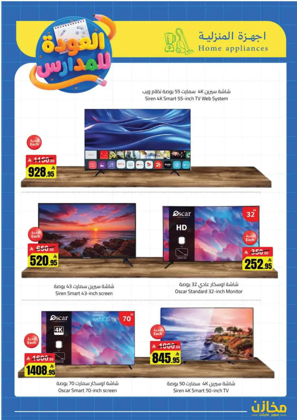 Mkhzin Riyadh Back to School | Ends April 2 - Save Big!