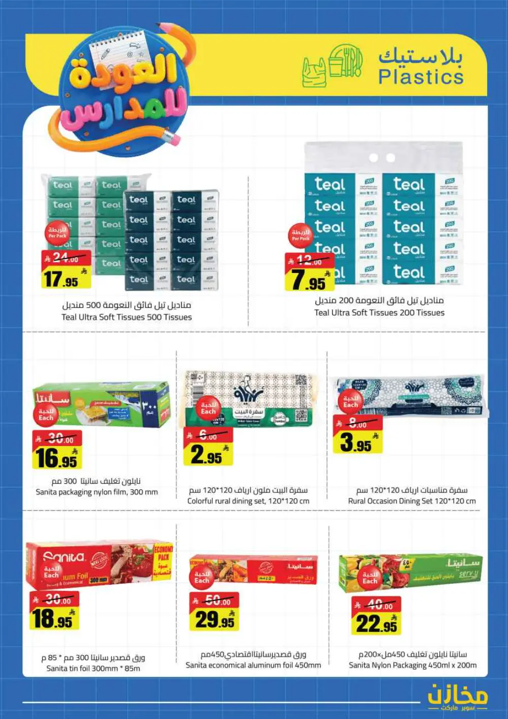 Mkhzin Riyadh Back to School | Ends April 2 - Save Big!