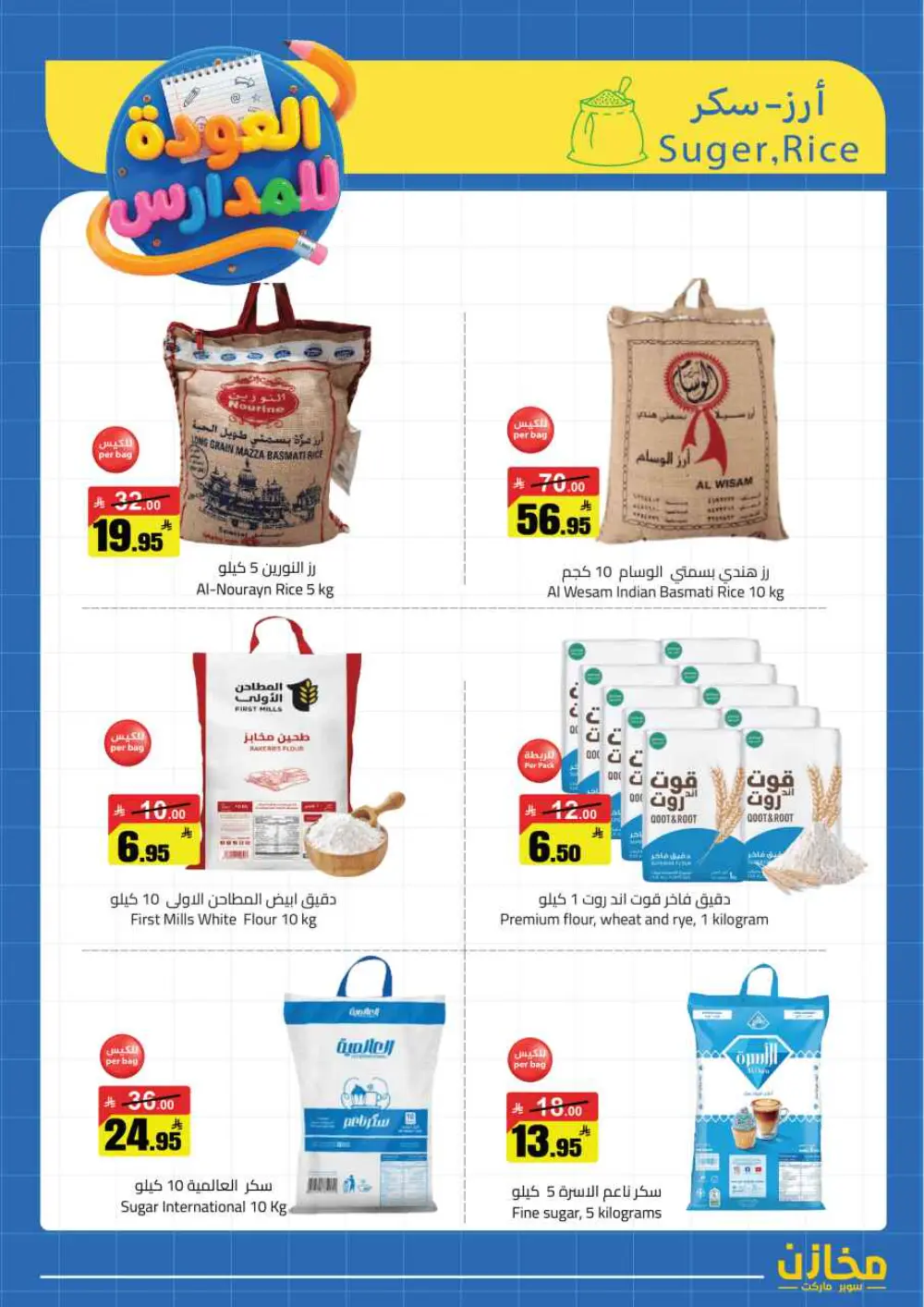 Mkhzin Riyadh Back to School | Ends April 2 - Save Big!