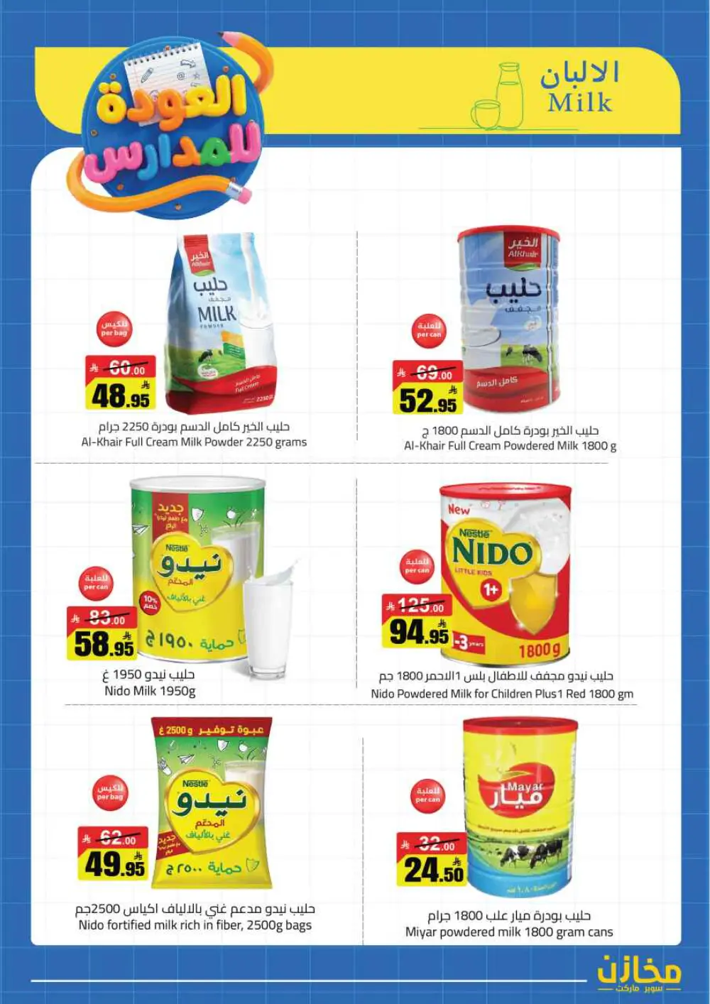 Mkhzin Riyadh Back to School | Ends April 2 - Save Big!