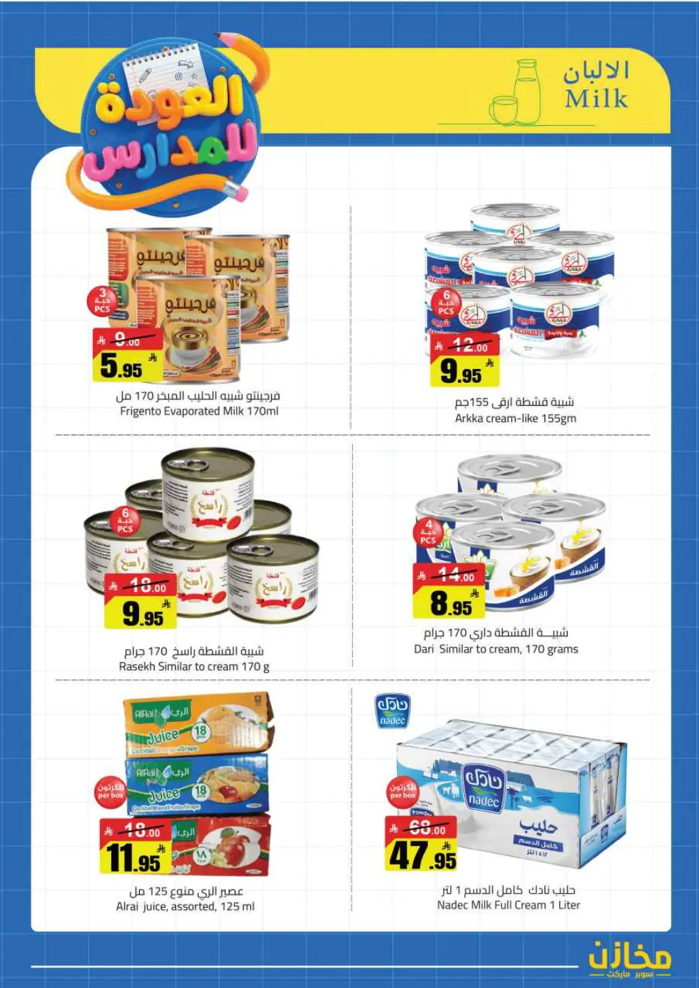 Mkhzin Riyadh Back to School | Ends April 2 - Save Big!