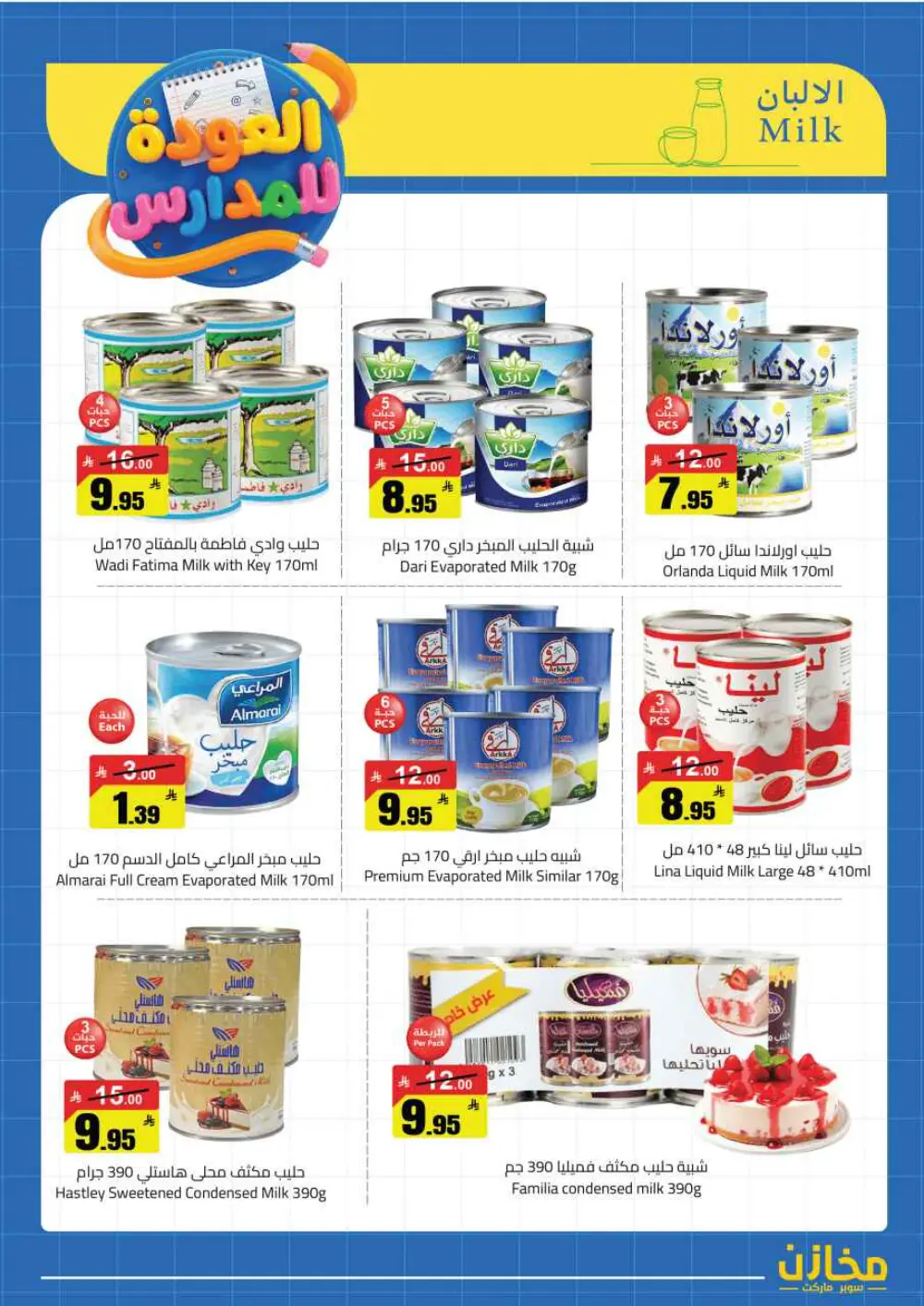 Mkhzin Riyadh Back to School | Ends April 2 - Save Big!