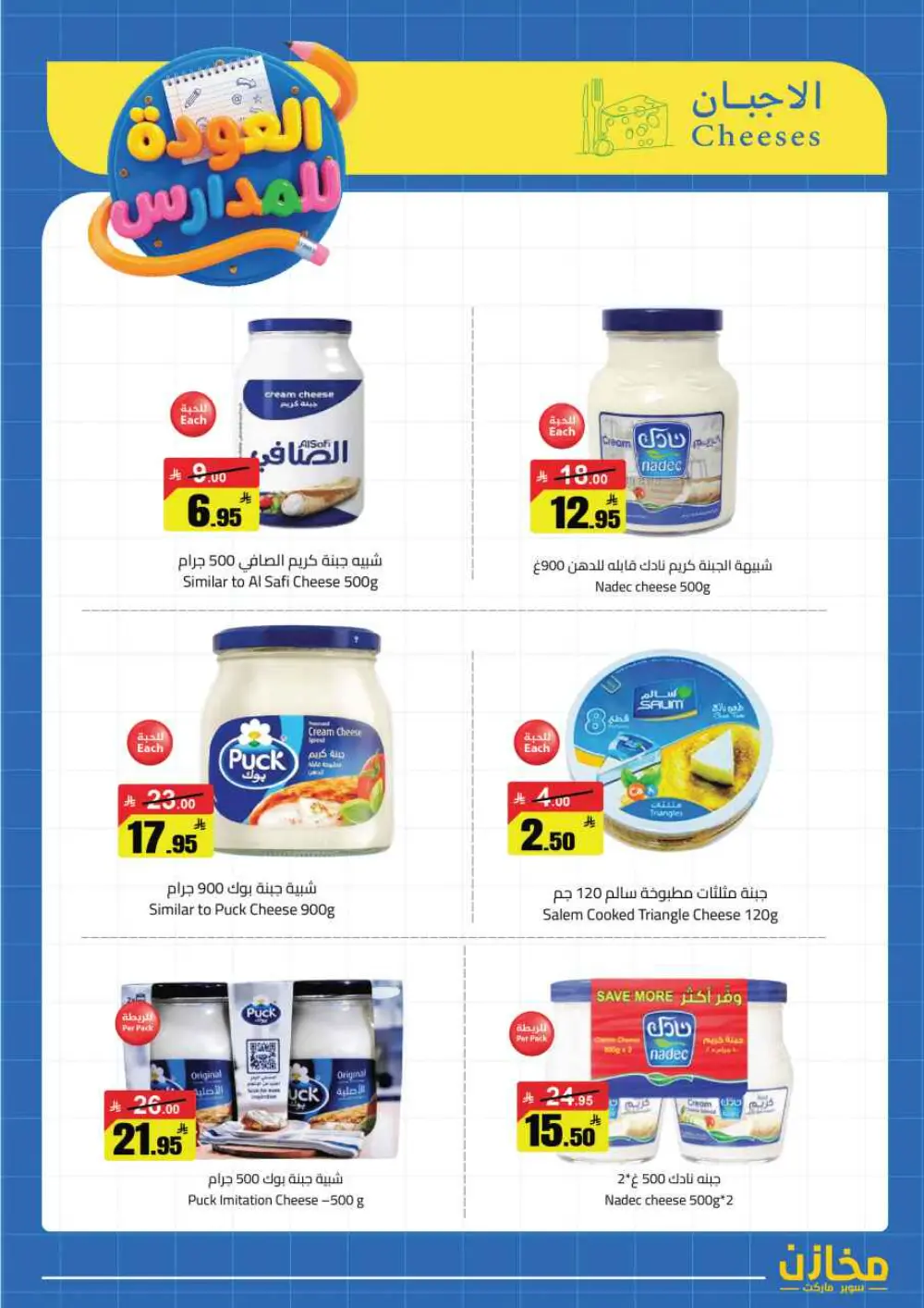 Mkhzin Riyadh Back to School | Ends April 2 - Save Big!