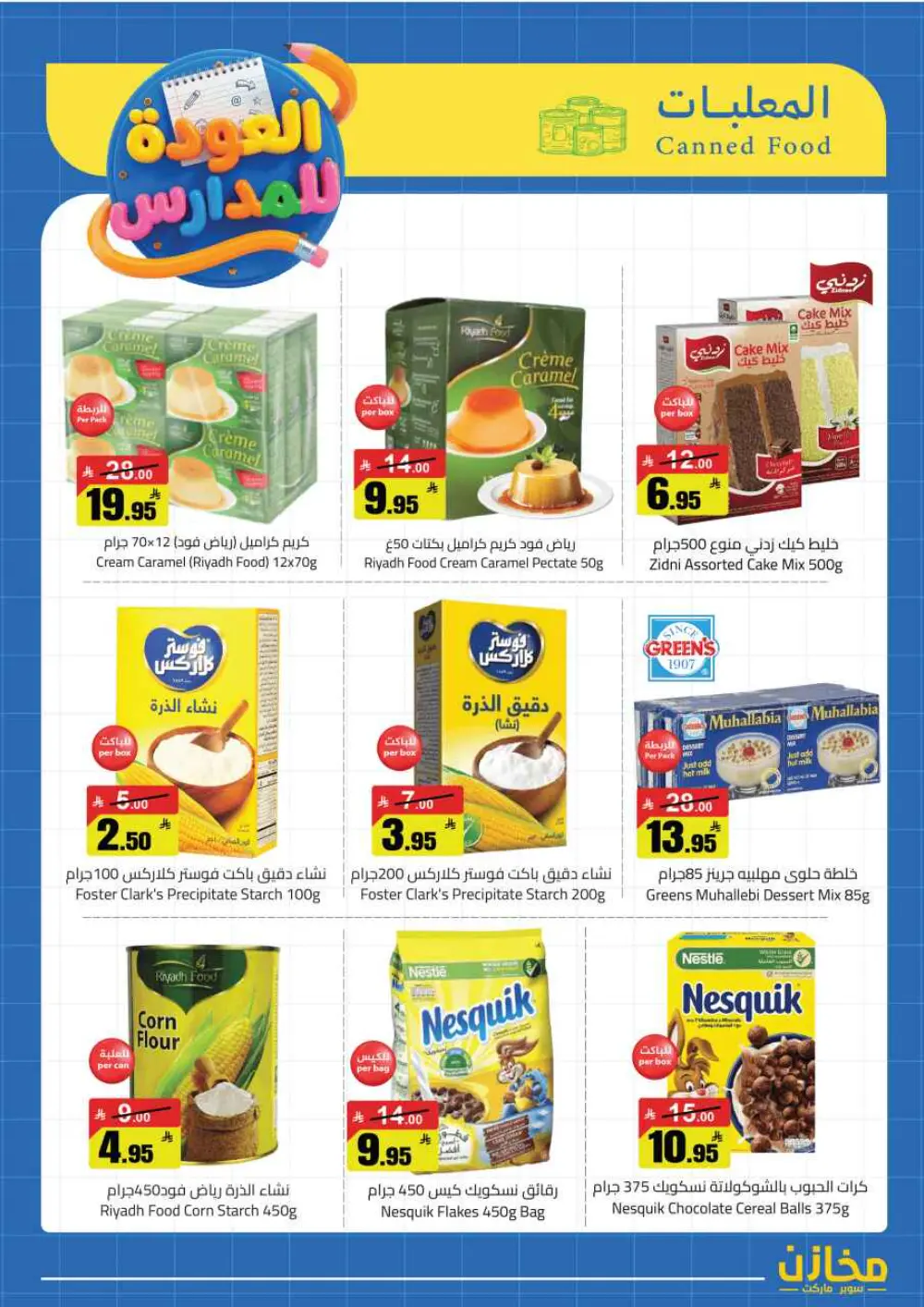 Mkhzin Riyadh Back to School | Ends April 2 - Save Big!