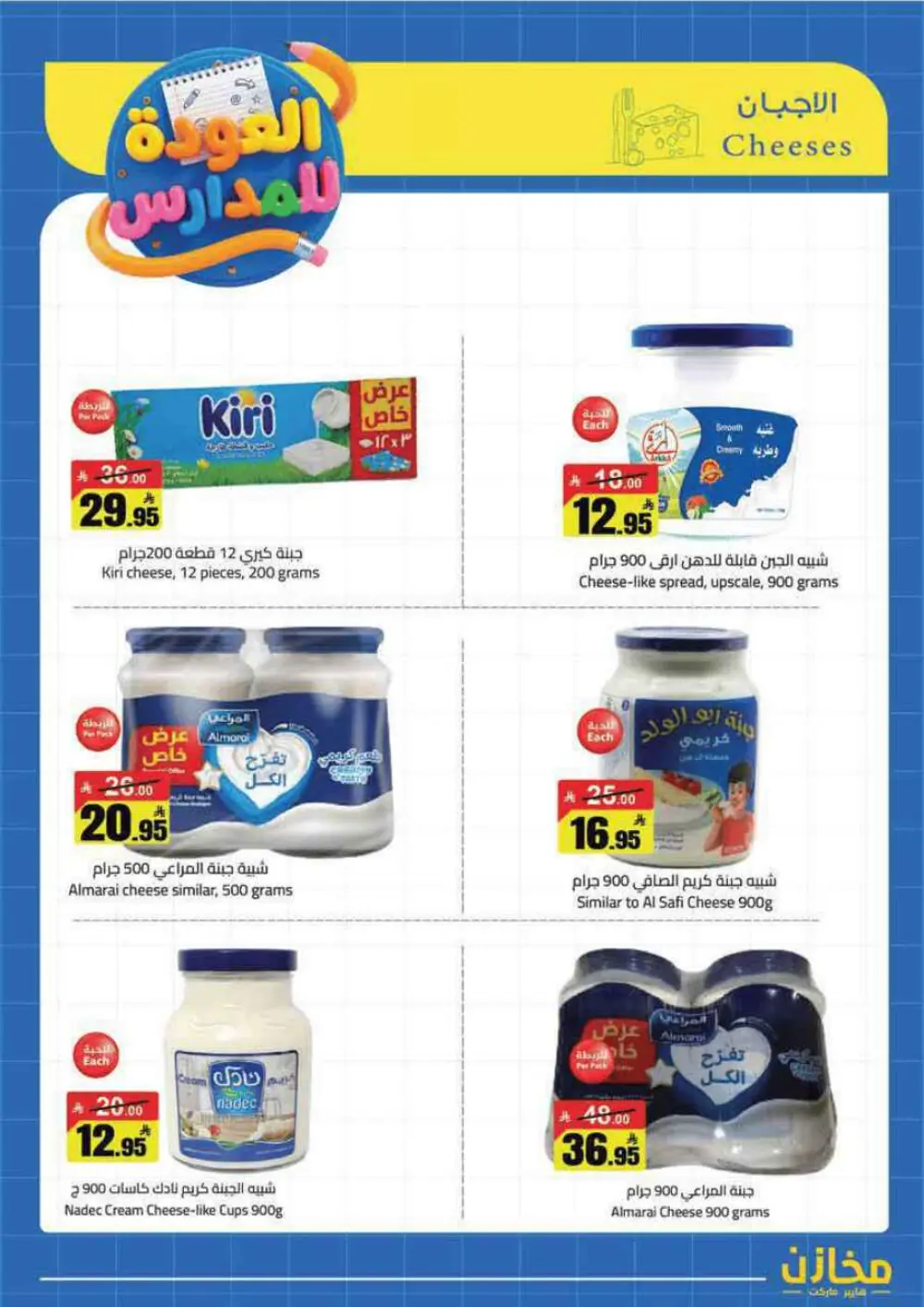 Mkhzin Tabuk Back to School Offers | Ends Apr 2