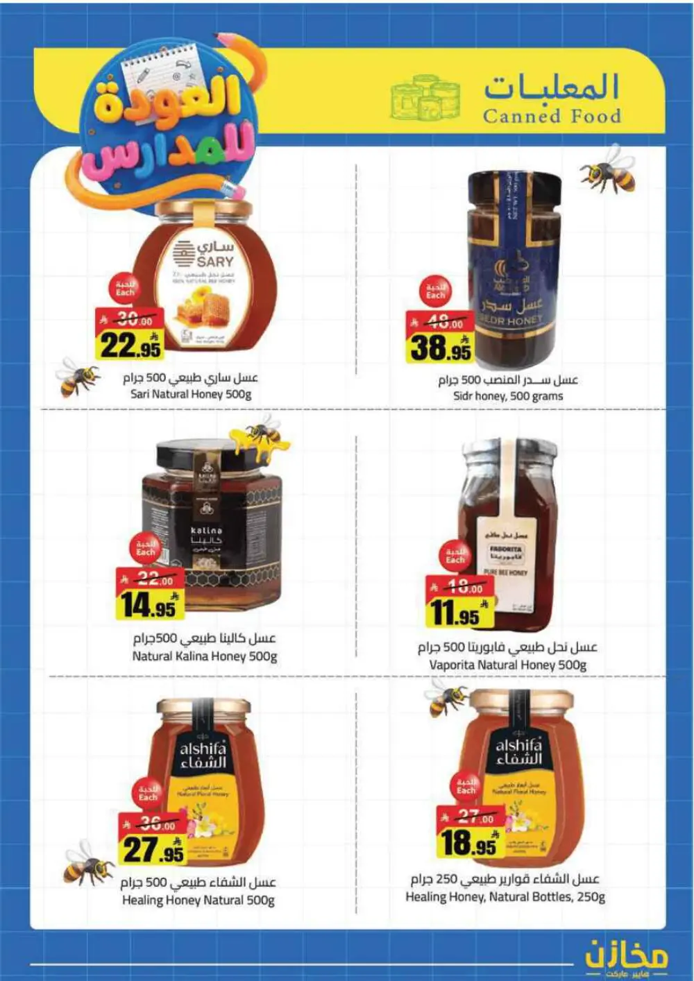 Mkhzin Tabuk Back to School Offers | Ends Apr 2