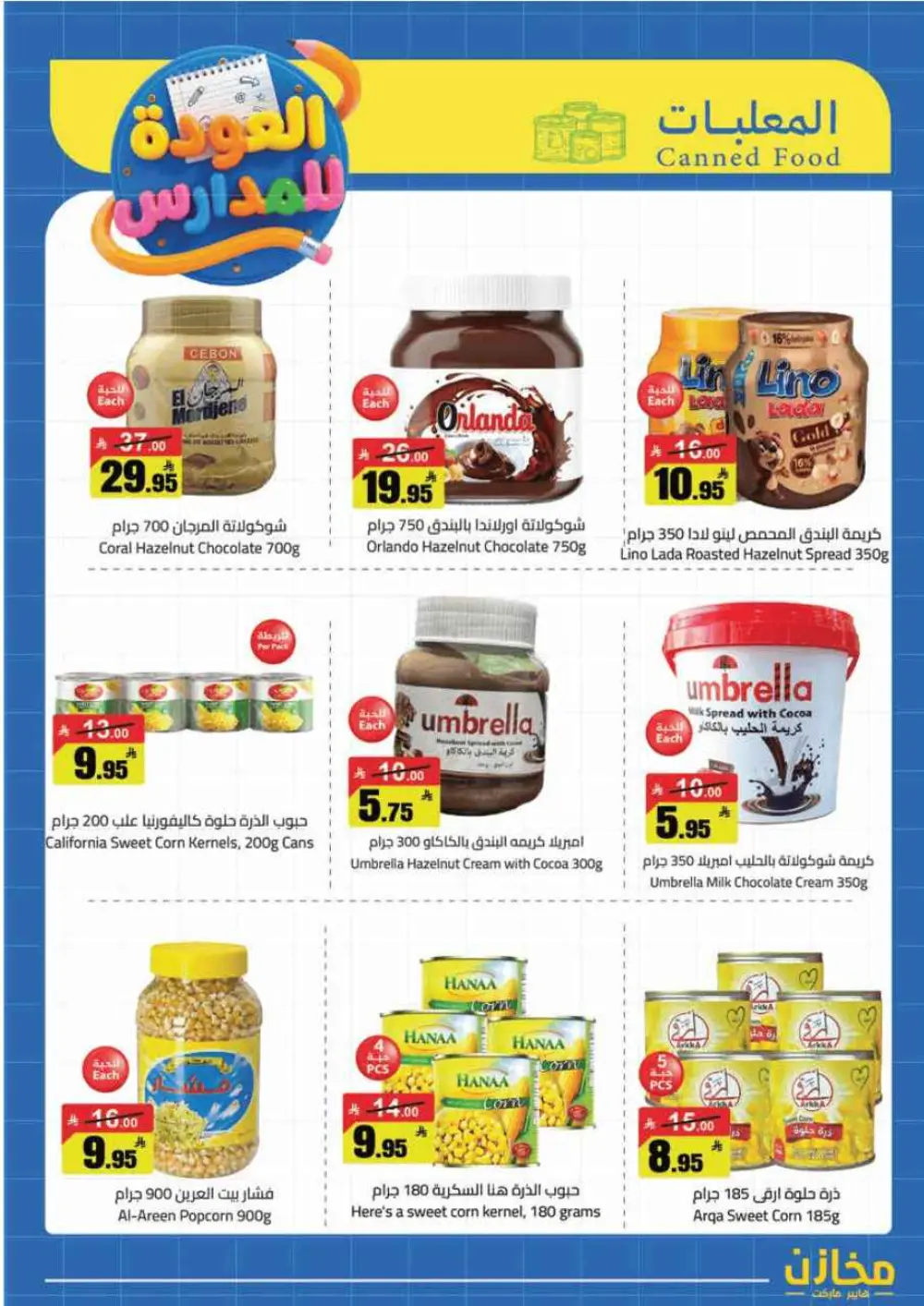 Mkhzin Tabuk Back to School Offers | Ends Apr 2