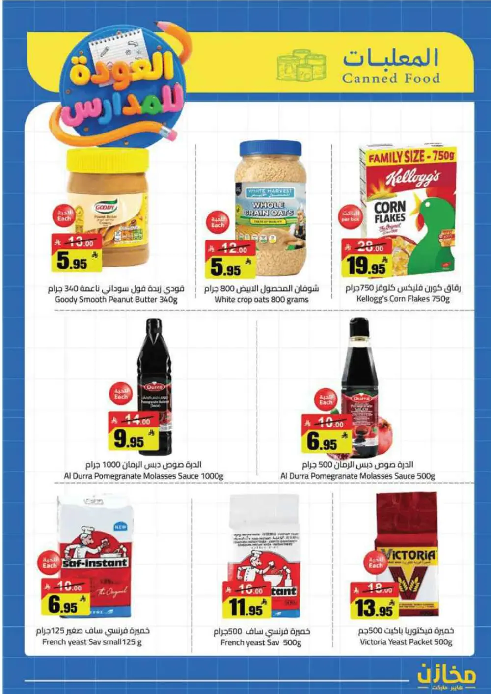 Mkhzin Tabuk Back to School Offers | Ends Apr 2