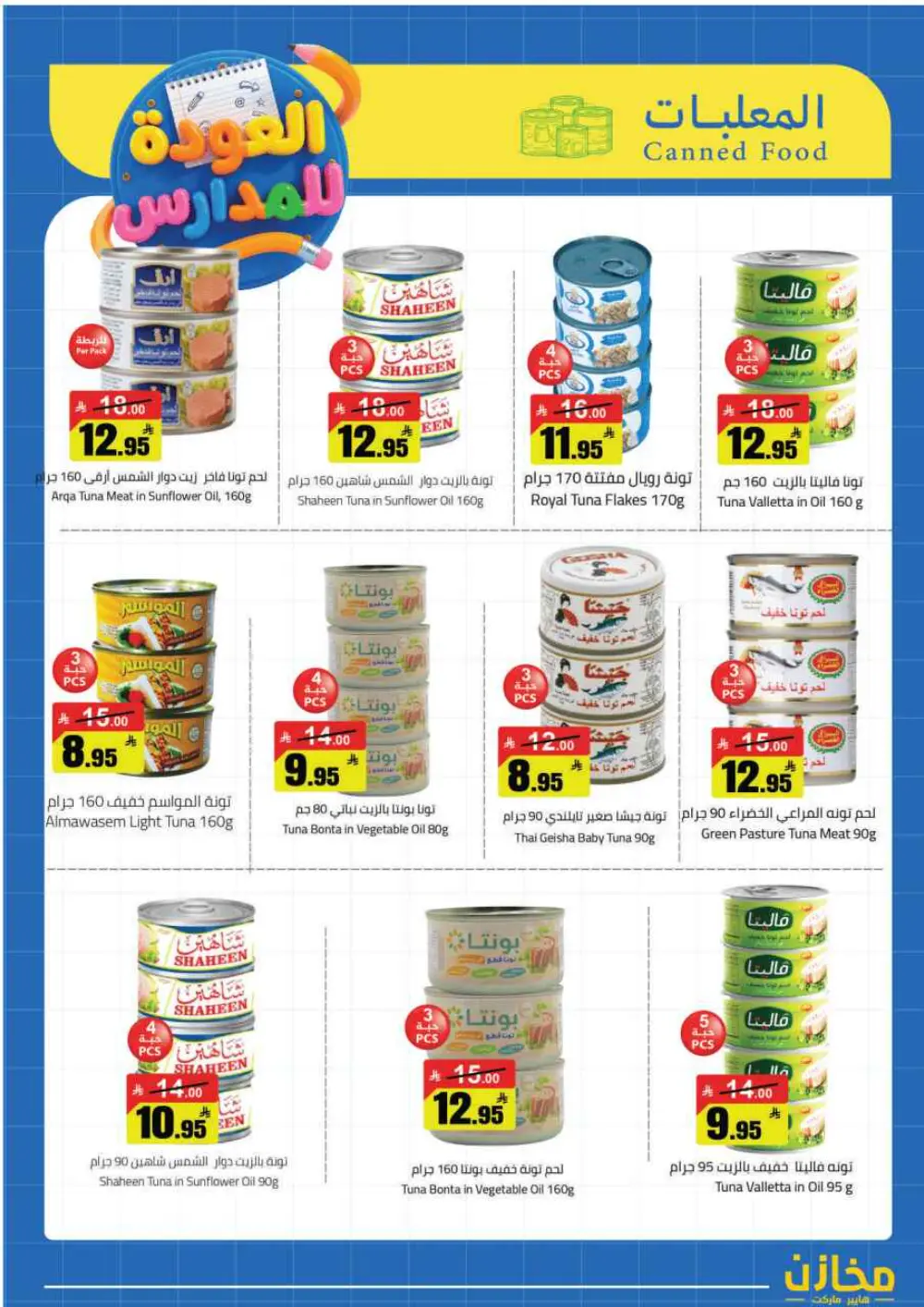 Mkhzin Tabuk Back to School Offers | Ends Apr 2