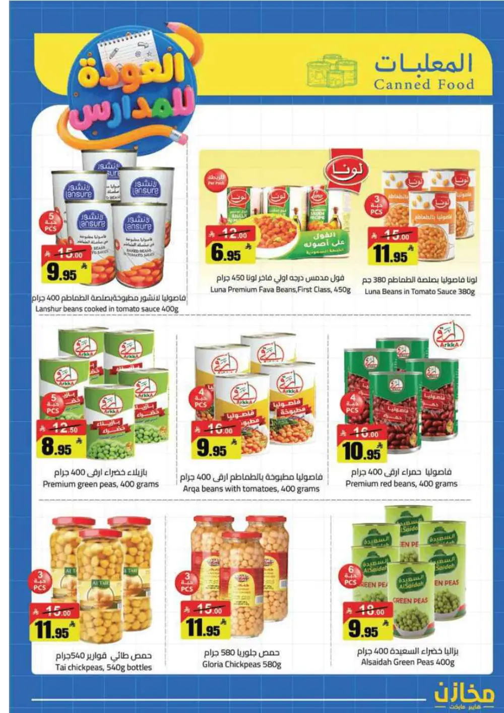 Mkhzin Tabuk Back to School Offers | Ends Apr 2