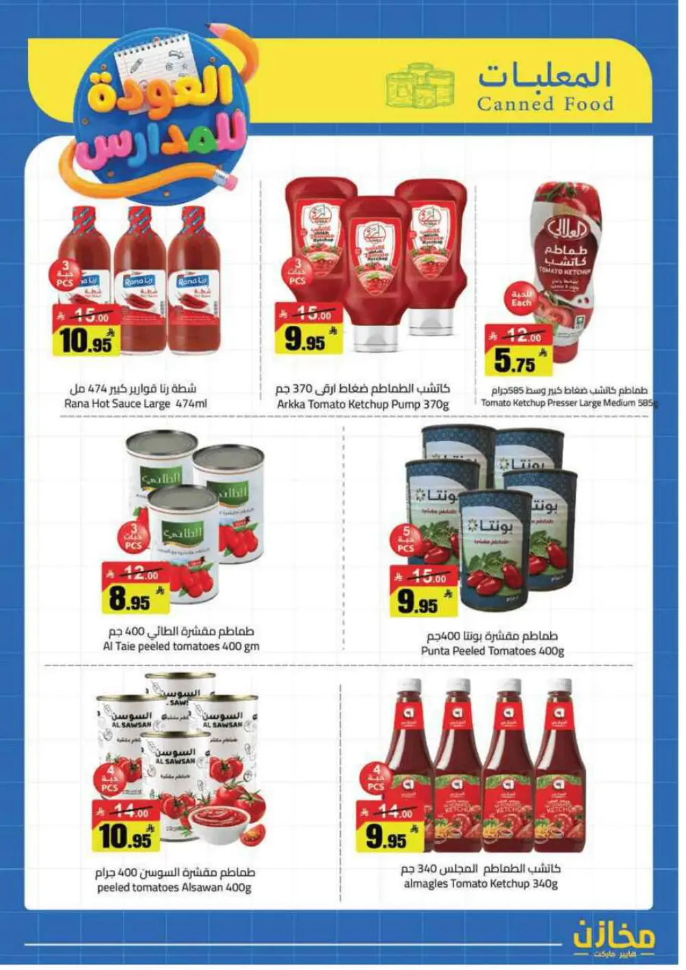 Mkhzin Tabuk Back to School Offers | Ends Apr 2