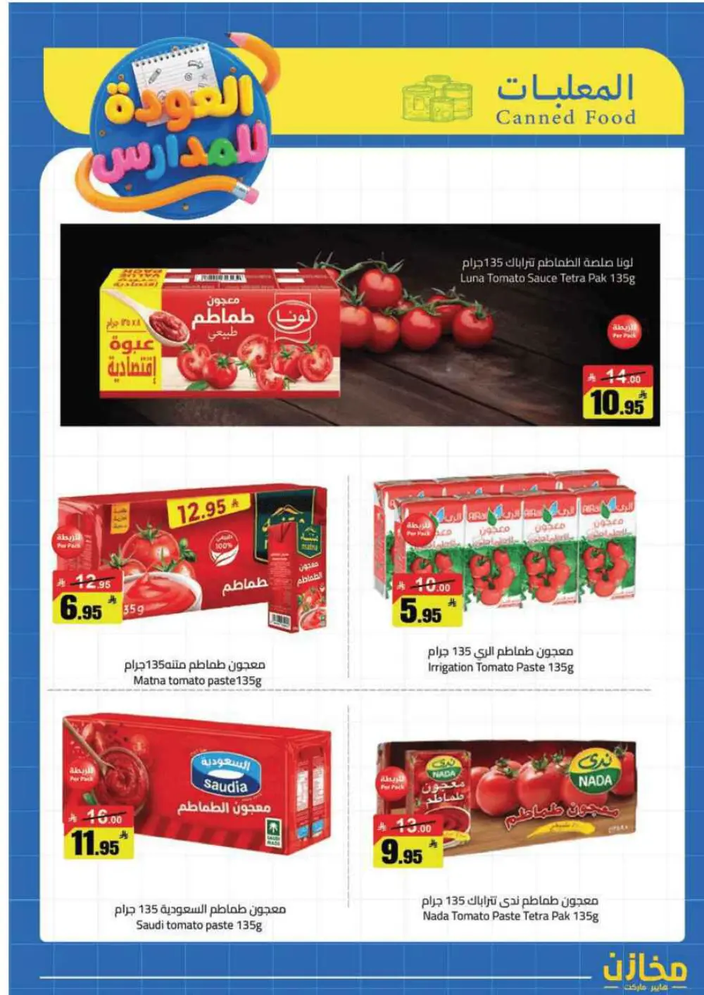 Mkhzin Tabuk Back to School Offers | Ends Apr 2