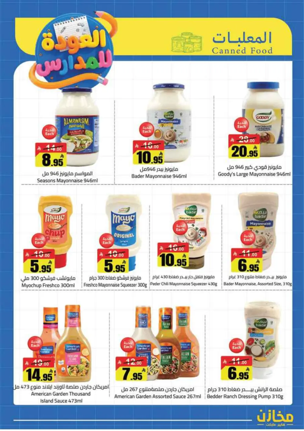 Mkhzin Tabuk Back to School Offers | Ends Apr 2
