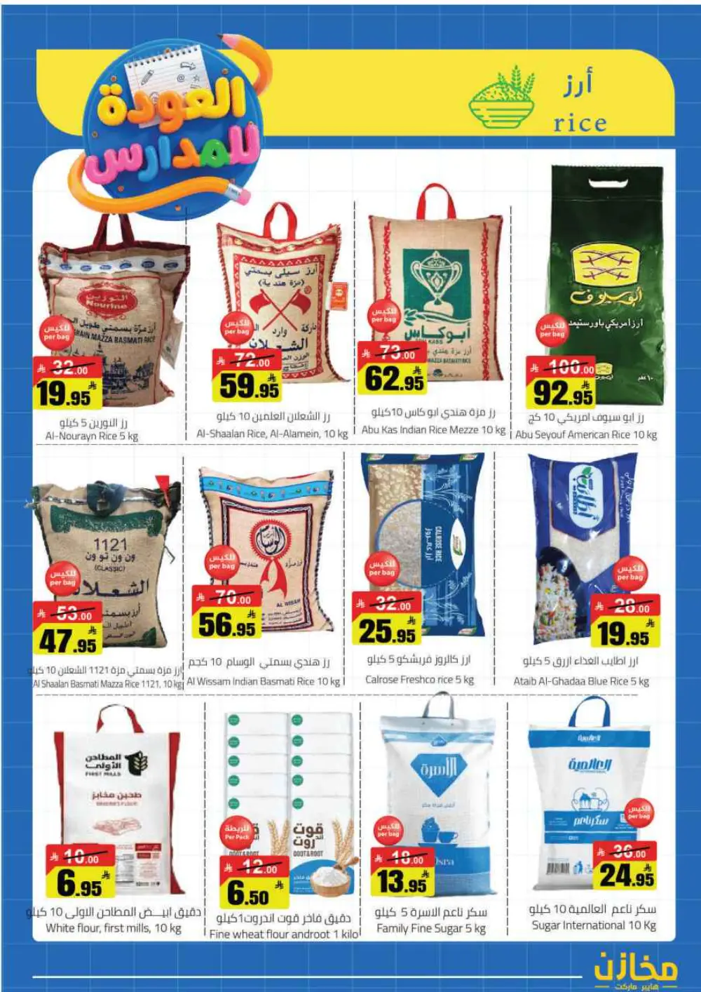 Mkhzin Tabuk Back to School Offers | Ends Apr 2