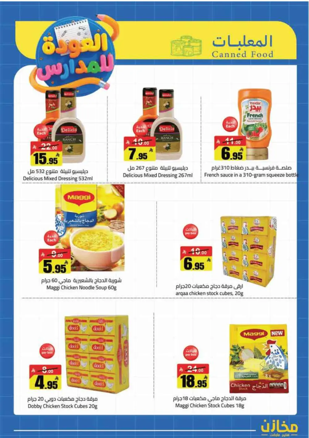 Mkhzin Tabuk Back to School Offers | Ends Apr 2