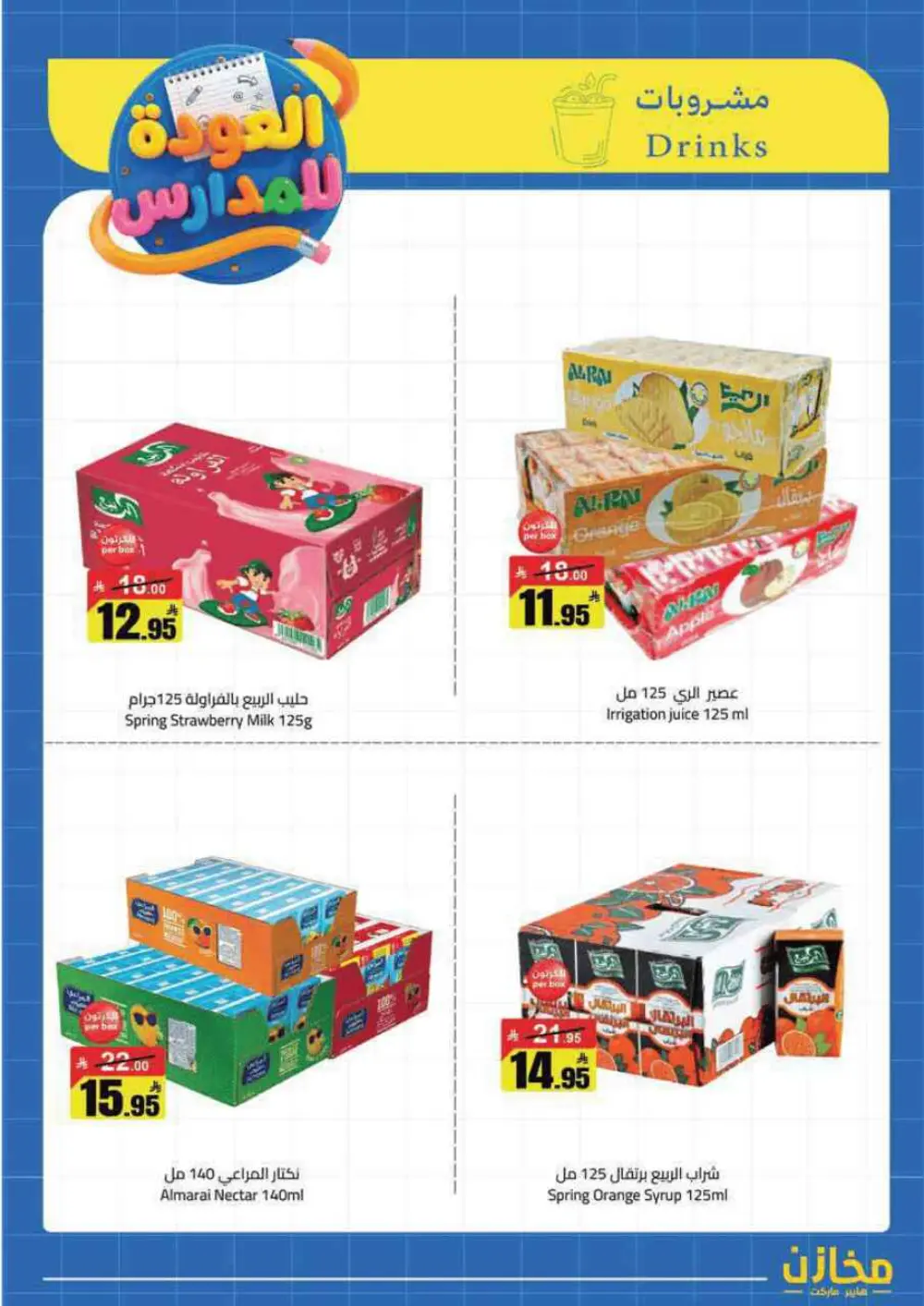 Mkhzin Tabuk Back to School Offers | Ends Apr 2