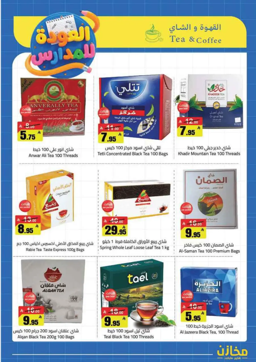 Mkhzin Tabuk Back to School Offers | Ends Apr 2