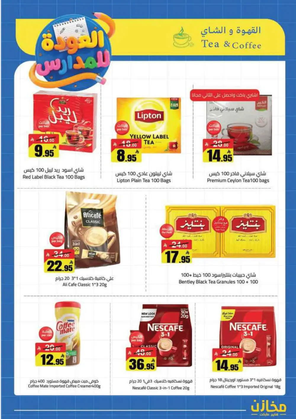 Mkhzin Tabuk Back to School Offers | Ends Apr 2