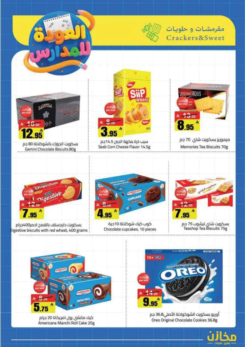 Mkhzin Tabuk Back to School Offers | Ends Apr 2