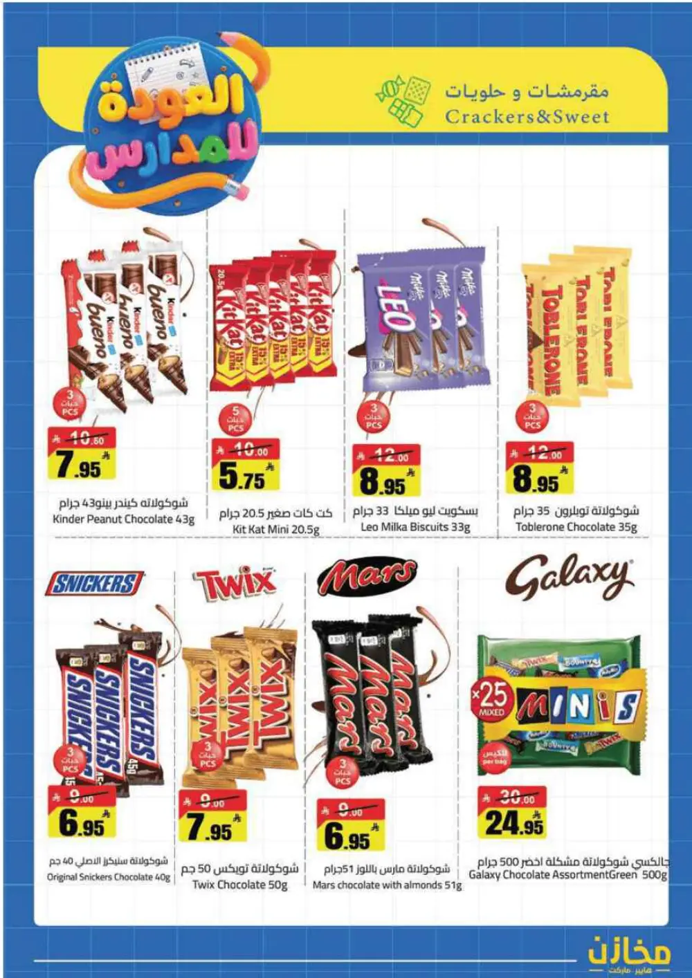 Mkhzin Tabuk Back to School Offers | Ends Apr 2