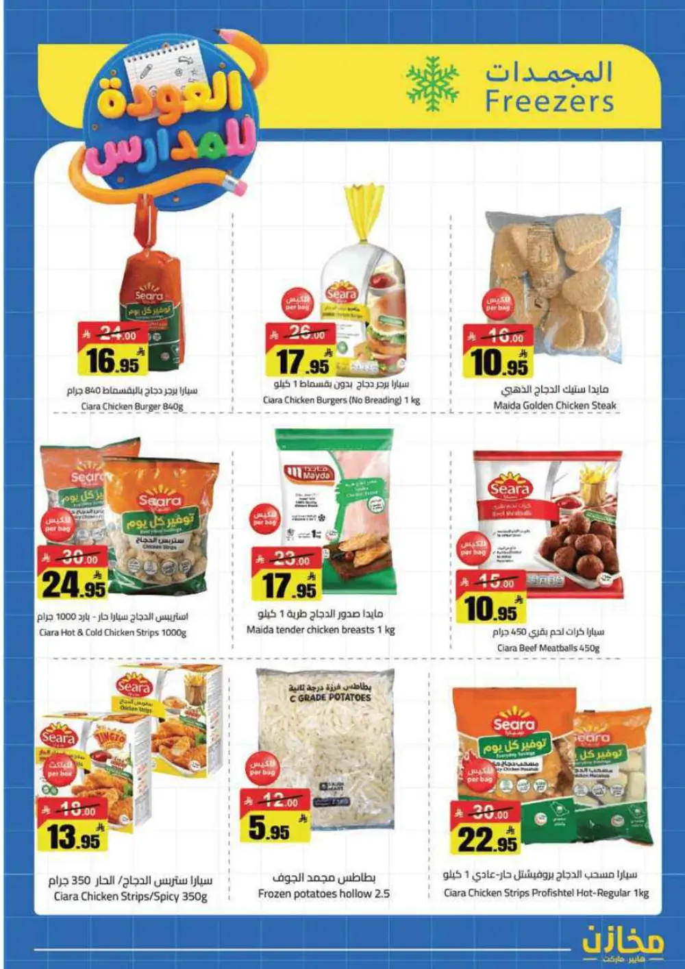 Mkhzin Tabuk Back to School Offers | Ends Apr 2