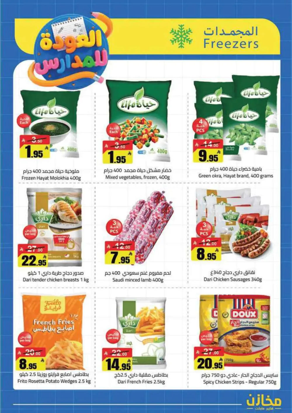 Mkhzin Tabuk Back to School Offers | Ends Apr 2
