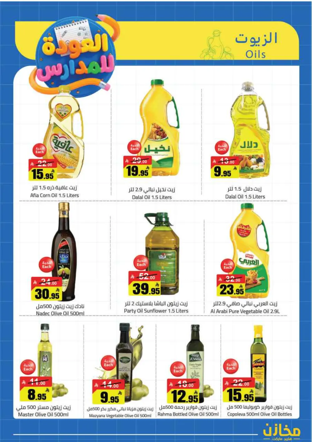 Mkhzin Tabuk Back to School Offers | Ends Apr 2